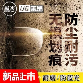 框架眼镜;眼镜片;防光辐射眼镜