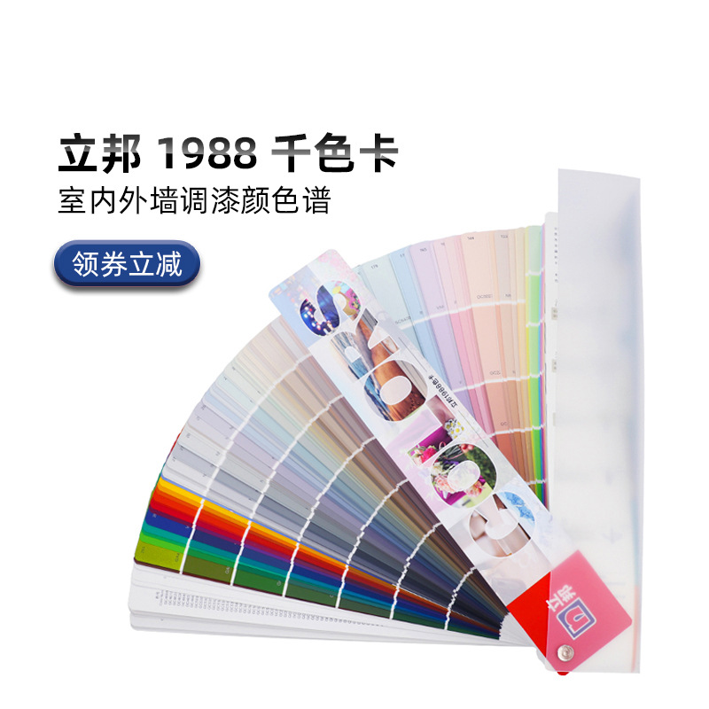 立邦梦幻千色1988色卡立邦漆室内外墙调漆颜色谱油漆涂料调色配色