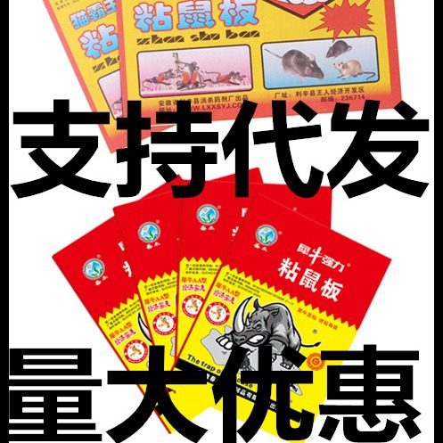 厂家批发捕捉耗子老鼠贴粘鼠贴老鼠贴 粘鼠板驱鼠灭鼠器