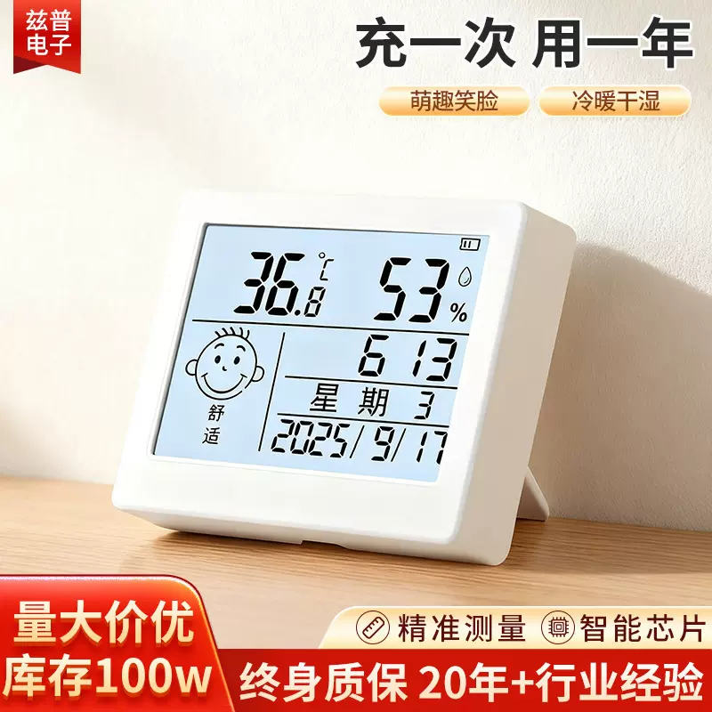 厂家定制智能家居电子数显温湿度计无线壁挂/台立高精度温湿度计