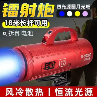 诚光顶点B-9000S大功率激光镭射炮黑坑野钓超亮夜钓灯
