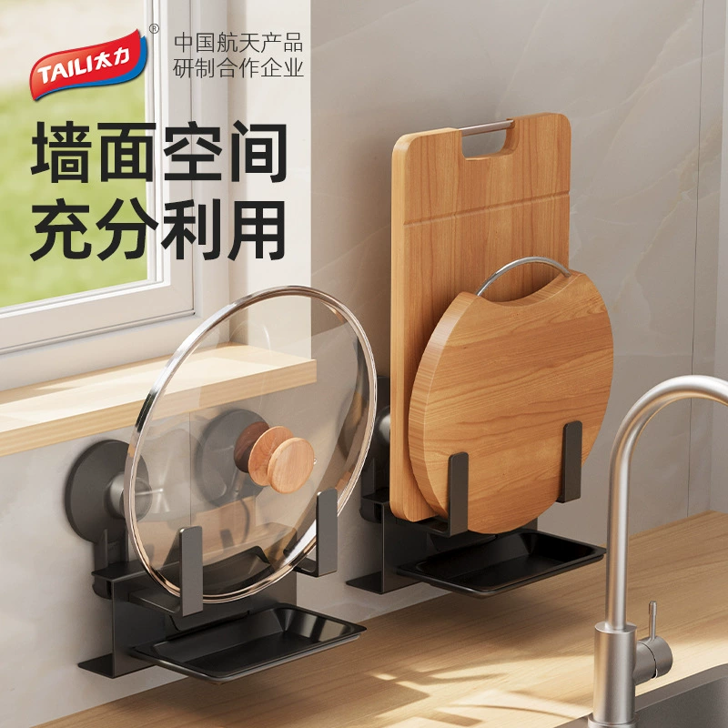 太力 Multifunctional cutting board rack wall-mounted punch-free chopping board placement rack kitchen storage rack cutting board storage rack