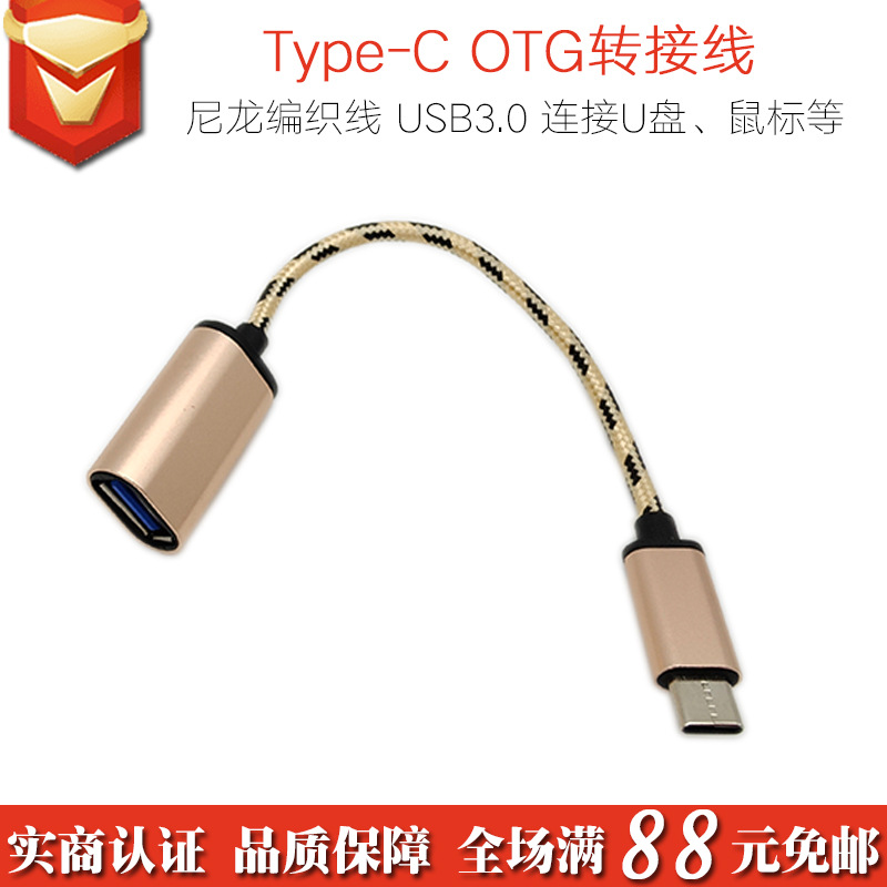 OTG转接头type-c安卓USB2.0手机数据线转换器vivo适用华为小米u盘|ms
