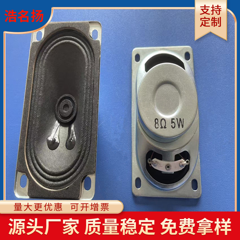 现货供应5090防磁电视机纸盘喇叭  8Ω5W长方形跑步机扬声器