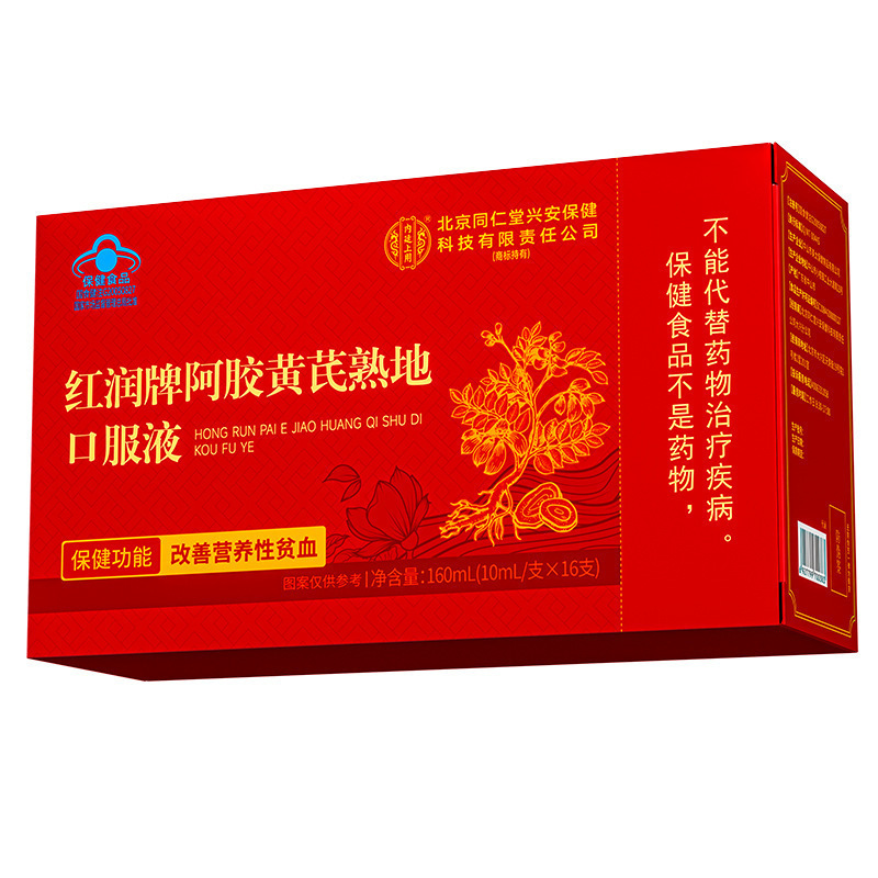 改善营养性贫血北京同仁堂红润牌当归阿胶黄芪熟地口服液一件代发|undefined