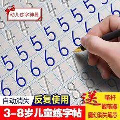 子供の溝の練習字は幼稚園の字を貼って字を練習します。