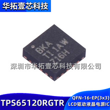 ԭ�bTPS65120RGTR QFN-16-EP(3x3)��늸�����ݔ��Һ���ԴоƬBKA