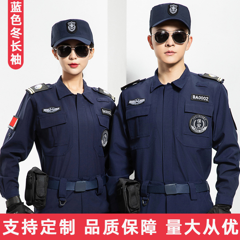 Security Uniform Spring and Autumn Blue Quick-Drying Long-Sleeved Work Clothes Security Guard Duty Uniform Property Security Uniform