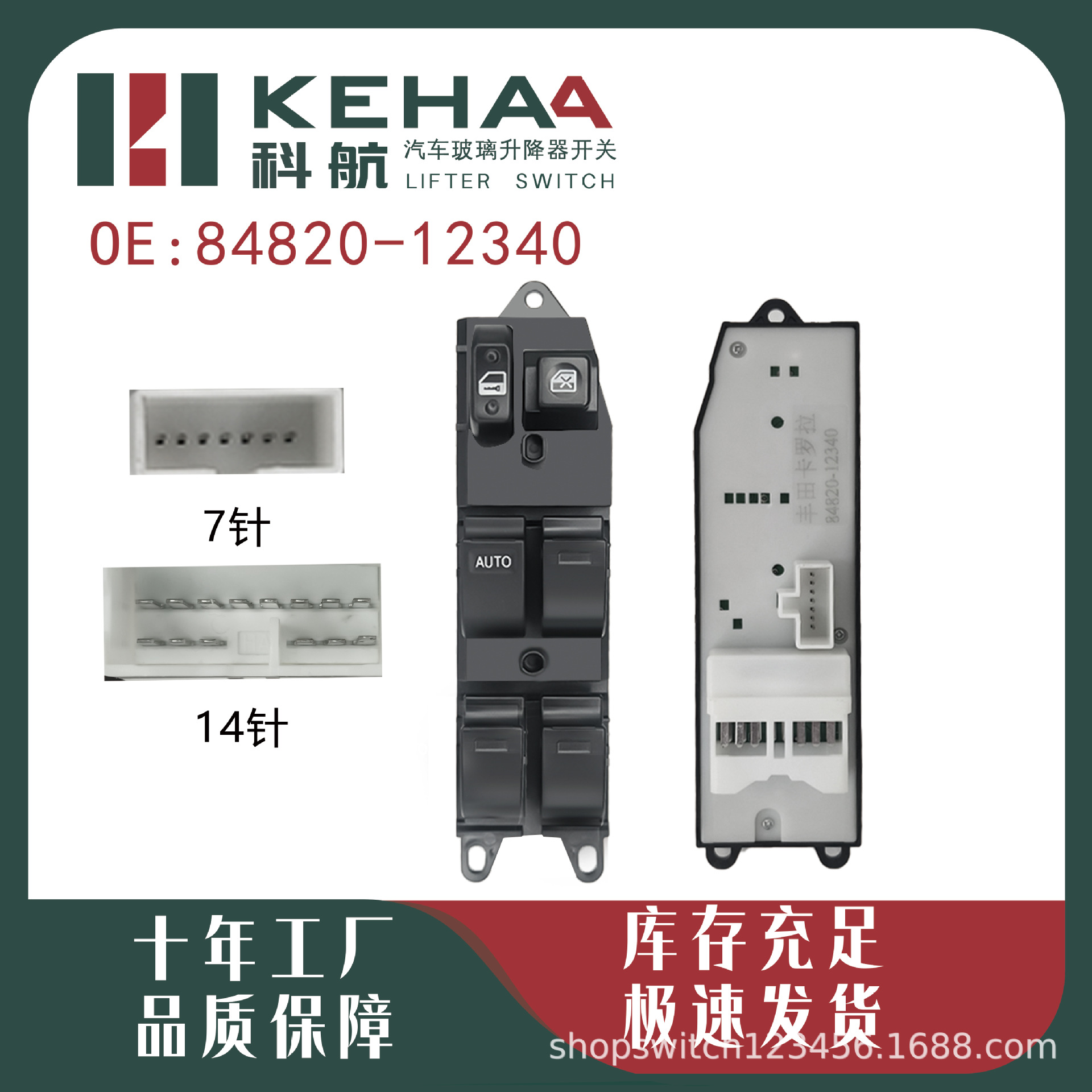 84820-12340/84820-60110 Is Suitable for Corolla Electric Window Assembly Glass Lifter 1259
