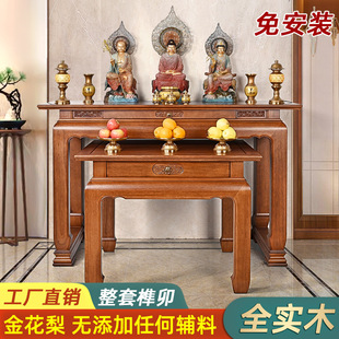 全实木供桌香案台新中式佛台供台家用现代案台贡台桌古典神台佛桌-阿里巴巴
