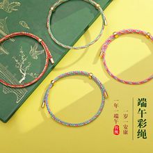 端午节五彩绳幻彩绳手链手工编织五色线手绳男女情侣端午礼物批发