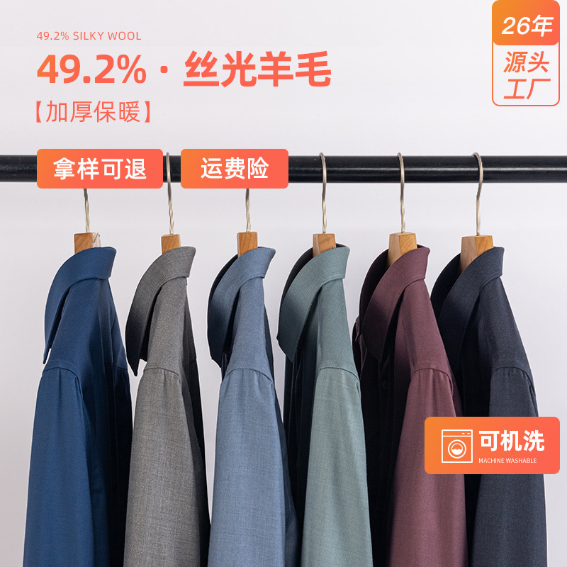 49.2% Sheep Wool Machine Washable Long-Sleeved Shirt for Men, 26-Year Autumn and Winter New Style Thickened Business High-End Casual Shirt