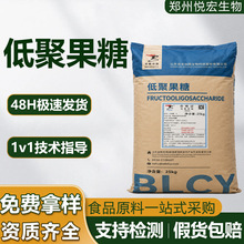 低聚果糖百龙创园食品级益生元水溶膳食纤维果寡糖甜味剂低聚果糖