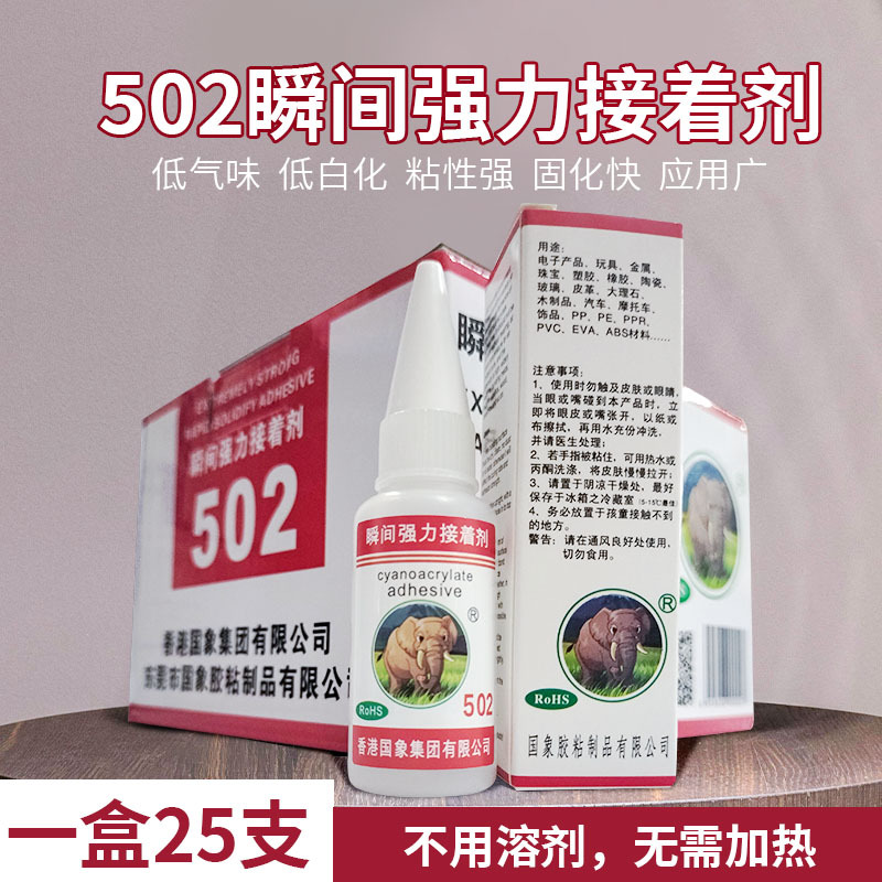 香港国象牌502胶水瞬间强力接着剂金属塑胶玩具首饰玻璃胶水快干