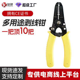 键牌6寸剥线钳剥皮电工专用剥线钳省力锋利电工电线剥皮剥线钳子