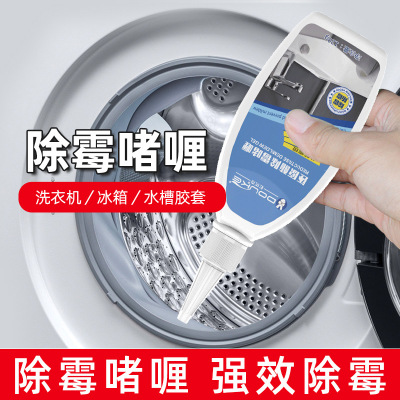 杜优克除霉啫喱冰箱洗衣机胶圈去霉墙面瓷砖墙体除霉剂厂家直销