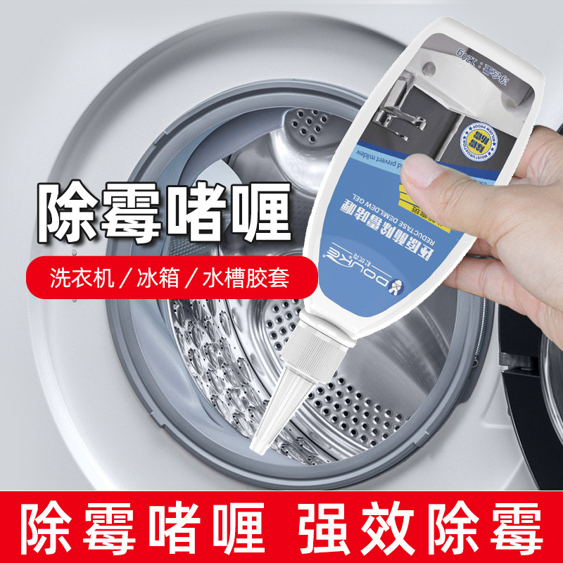 杜优克除霉啫喱冰箱洗衣机胶圈去霉墙面瓷砖墙体除霉剂厂家直销