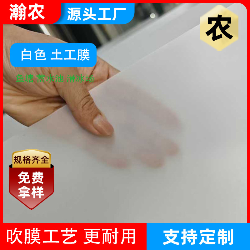 工厂现货滑冰场旱冰场用防渗膜全新料白色防水膜土工膜0.3mm加厚