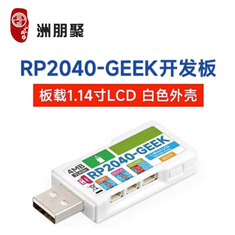 RP2040-GEEK исследовательская плата для разработки 1,14-дюймовый LCD PICO дебютатор загрузчик с оболочкой