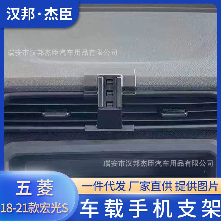 Завод прямых поставок подходит для 18-21 Wuling Hongguang S специальный автомобиль мобильный телефон кронштейн воздуха на выходе базы