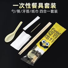 一次性筷子套装四件套筷子纸巾牙签勺子四合一餐具饭盒配套餐饮装