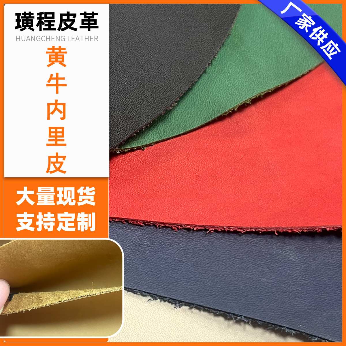 头层黄牛内里皮 孟加拉内里皮 鞋材内里 箱包内里