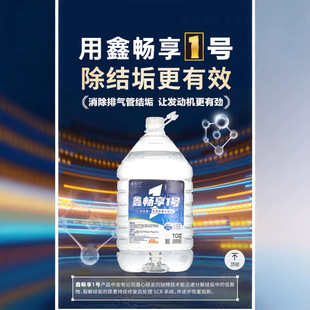 Xinchangxiang No. 1 Vehicle Urea Solution 10kg Diesel Vehicle Special Exhaust Purifier National Six Exhaust Treatment Liquid