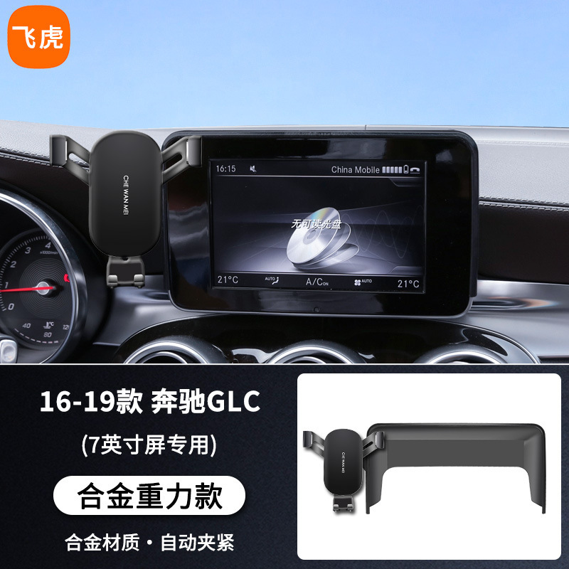 专用于奔驰GLC车载支架25款GLC260/300L动感型改装件用品配件|undefined