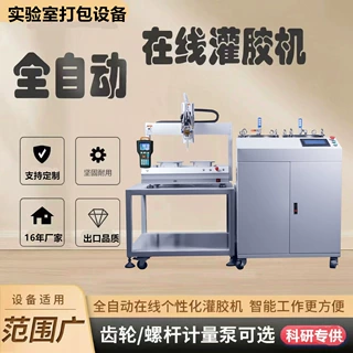 自动混合自动配比自动点胶灌封胶机适用于AB胶环氧树脂聚氨酯等