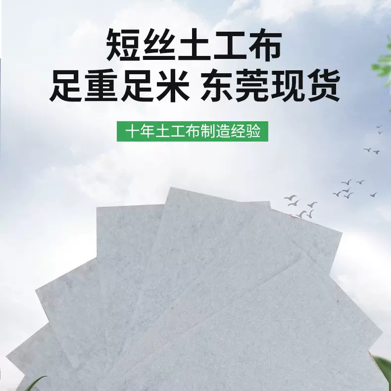 东莞土工布 非标短丝 厂家直销 公路水利建筑工程养护