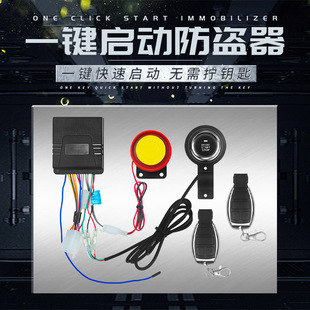 Cross-border motorcycle anti-theft alarm multi-energy supply accessories remote control engine one-click start one-way anti-theft device