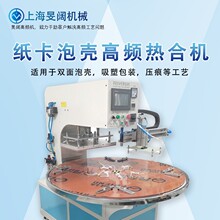纸卡泡壳高频热合机厂家 浙江全自动气压式机械手吸塑包装机工厂