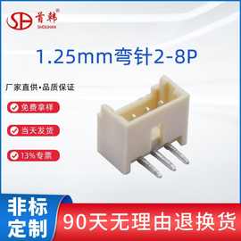 间距1.25mm弯针连接器米色耐温针座端子单排脚多规格2-8P厂家批发