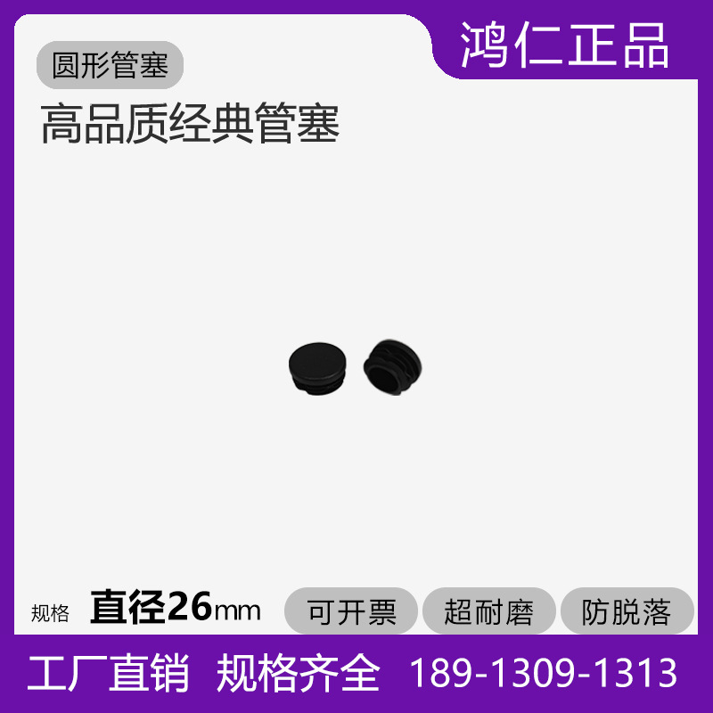 直径26圆形管塞平面内塞医疗设备家具环保配件圆塞出口品质