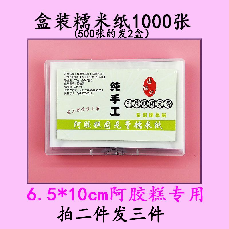 Papel de arroz pegajoso para pastel de arroz pegajoso, papel de azúcar comestible, papel de embalaje de caramelo de nieve, pastilla de nieve, dulces helados, calabaza
