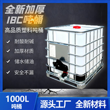 ����Ͱ1000����ͰIBC���bͰ�Ӻ��̖��ˮͰ1�����F��܇�Ͱȫ��