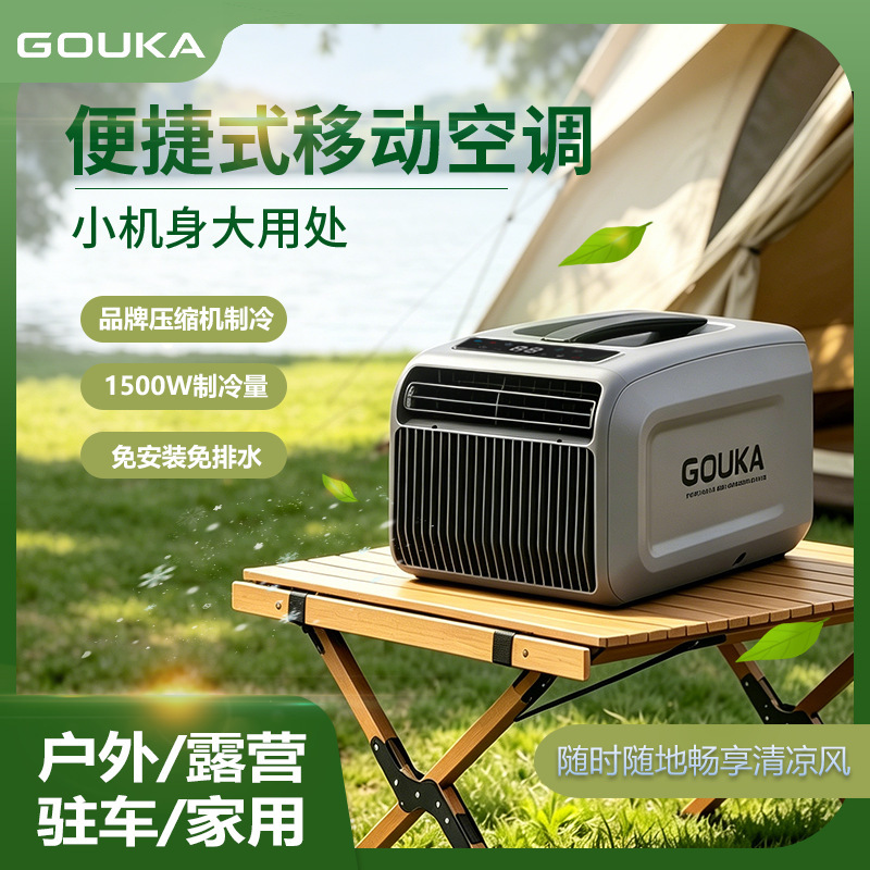 Portable Mobile Air Conditioner Single Cooling 1500W Compressor Cooling Outdoor Parking Camping Tent Air Conditioner No Installation Required