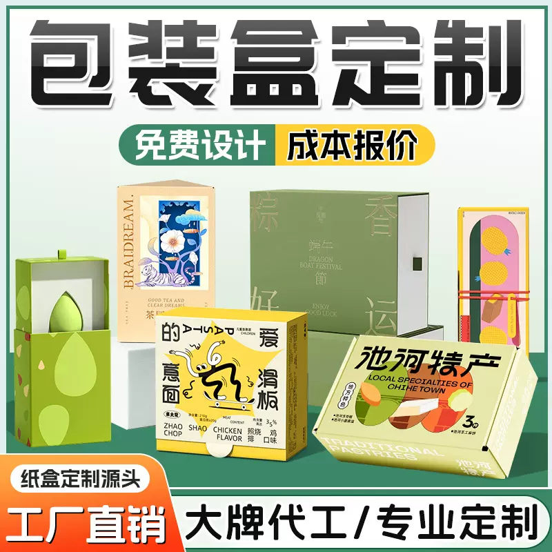 包装盒定制彩盒纸盒包装产品白卡盒牛皮纸空盒天地盖折叠双开礼盒