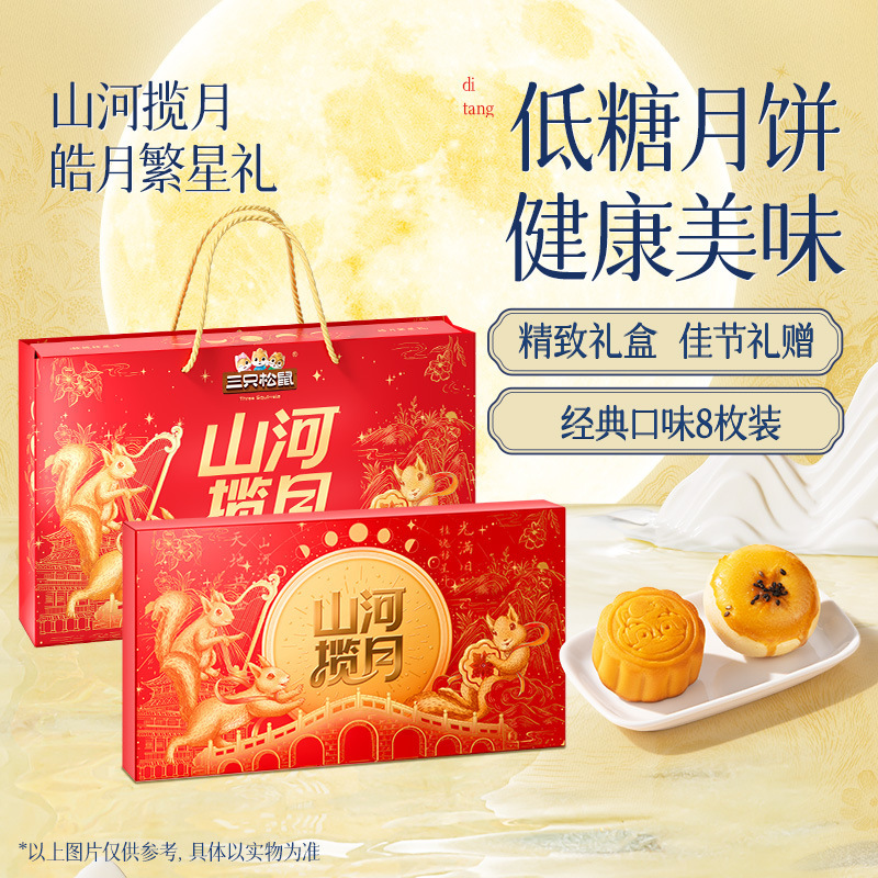三只松鼠皓月繁星礼370g低糖月饼礼盒流心奶黄蛋黄糕点中秋送礼|undefined