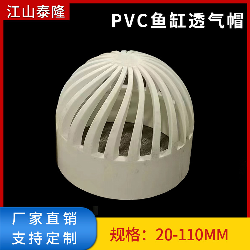 PVC通気帽水槽透水海鮮池溢流管継手フィルタ隔離隔水網水タンク透水カバー|undefined