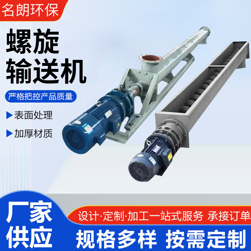 螺旋输送机U型槽绞龙送料机小型提升机不锈钢无轴蛟龙水泥喂料机