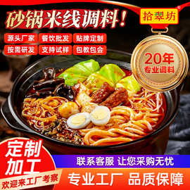 砂锅米线调料商用专用料包云南过桥米线店麻辣汤料底料酱料调味料