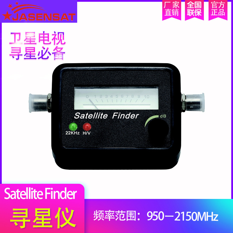 厂家直销 卫星寻星仪 Satellite Finder 携带方便 JS-SF02