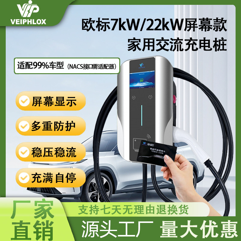 VeiPhlox家用交流电源充电桩立柱壁挂式LCD屏幕刷卡安全防护