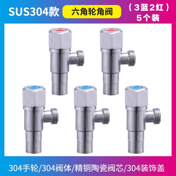 304 stainless steel angle valve [hexagonal wheel] 3 cold 2 hot