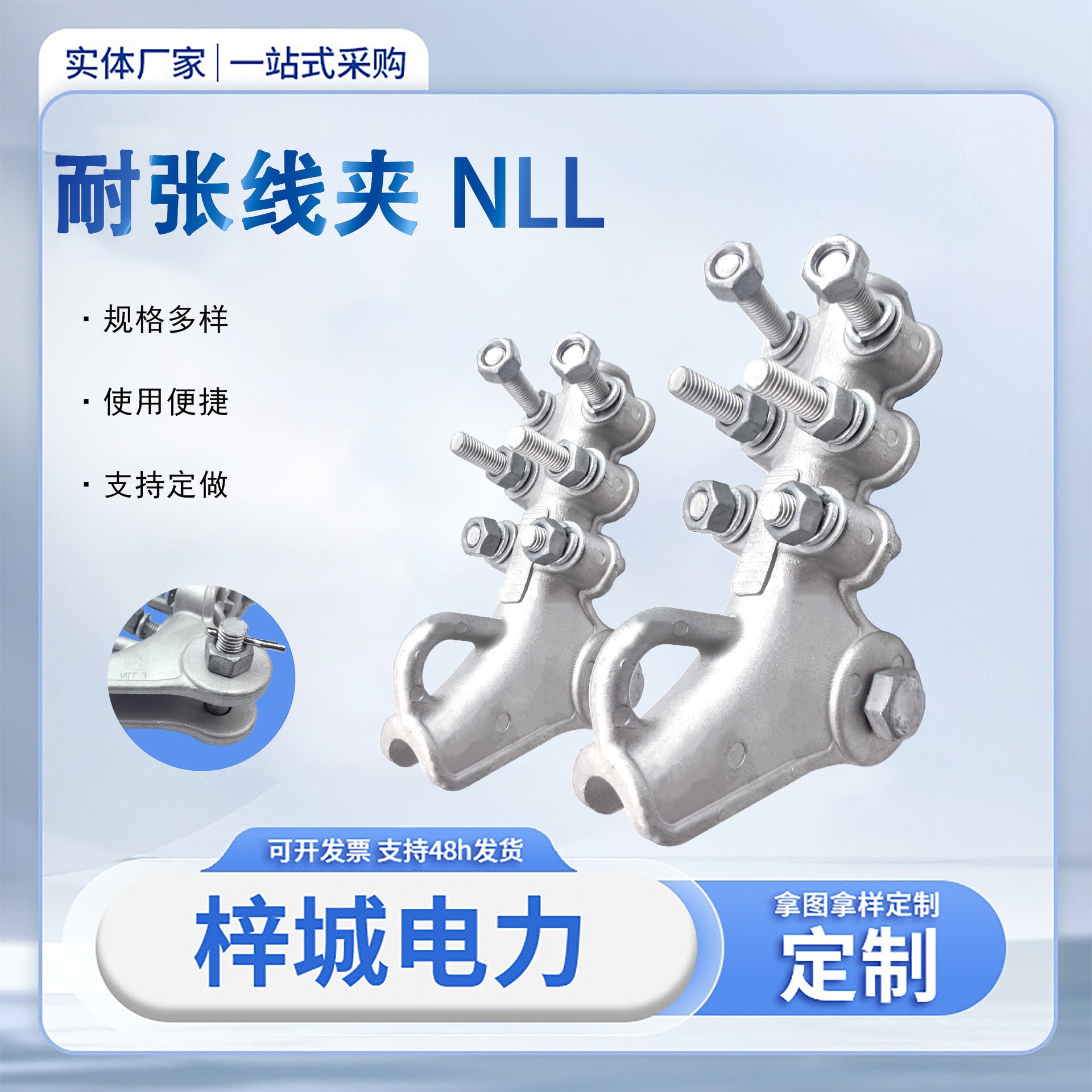 耐张线夹nll高压架空导线金具铝合金螺栓型耐张线夹护罩厂家直销