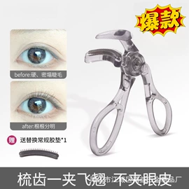 眉刀眉剪;其他美妆工具;睫毛夹