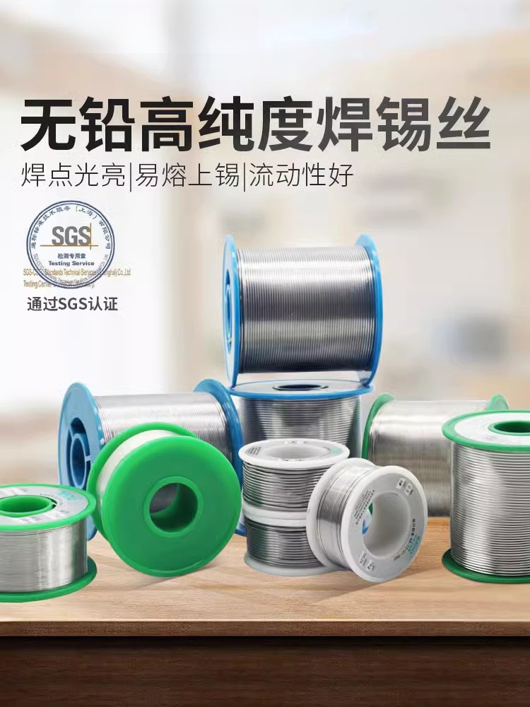 焊锡丝焊锡膏不锈钢电烙铁高纯度无铅带松香助焊剂新型低温