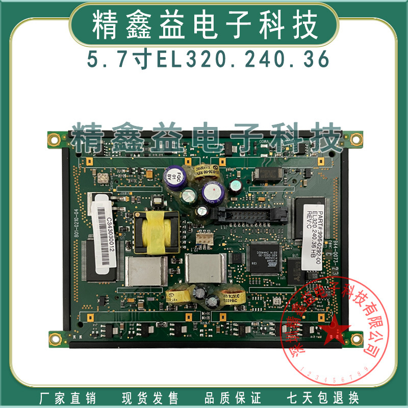 现货EL320.240.36IN,EL320.240.36HB,EL320.240.36SB显示屏商议价