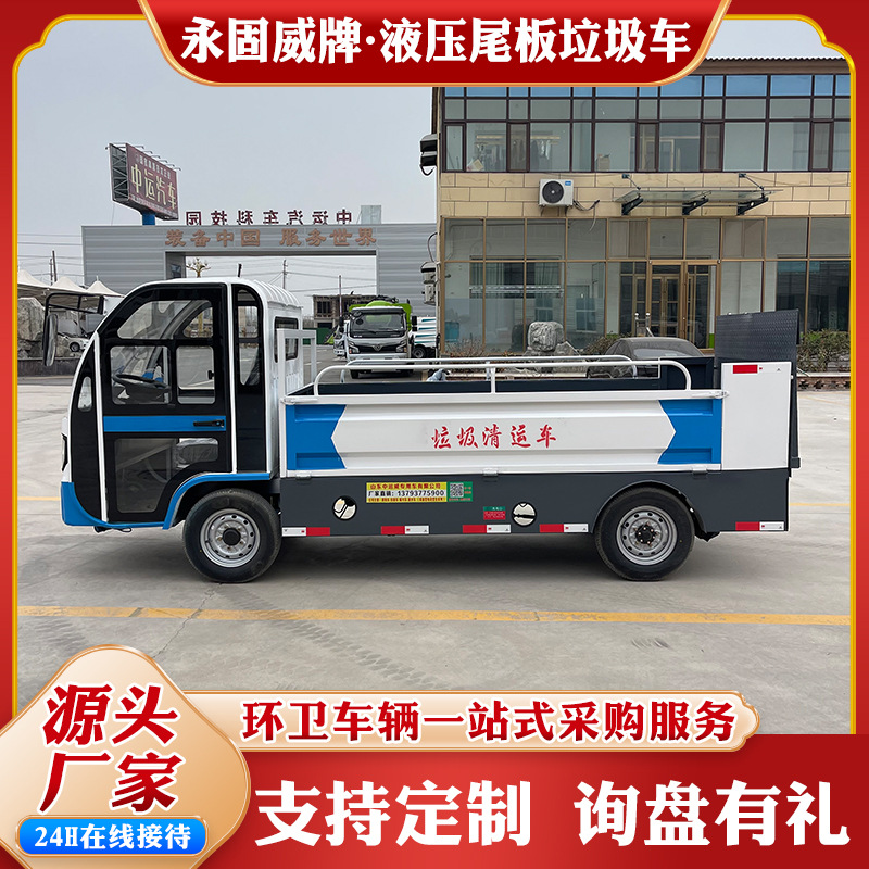 电动液压尾板垃圾车厂家自动升降装卸8桶垃圾桶转运车 垃圾清运车